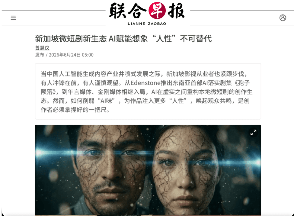 Lianhe Zaobao on Singapore's AI-Powered Micro-Drama Revolution: Spore Fall and the Asian Frontier